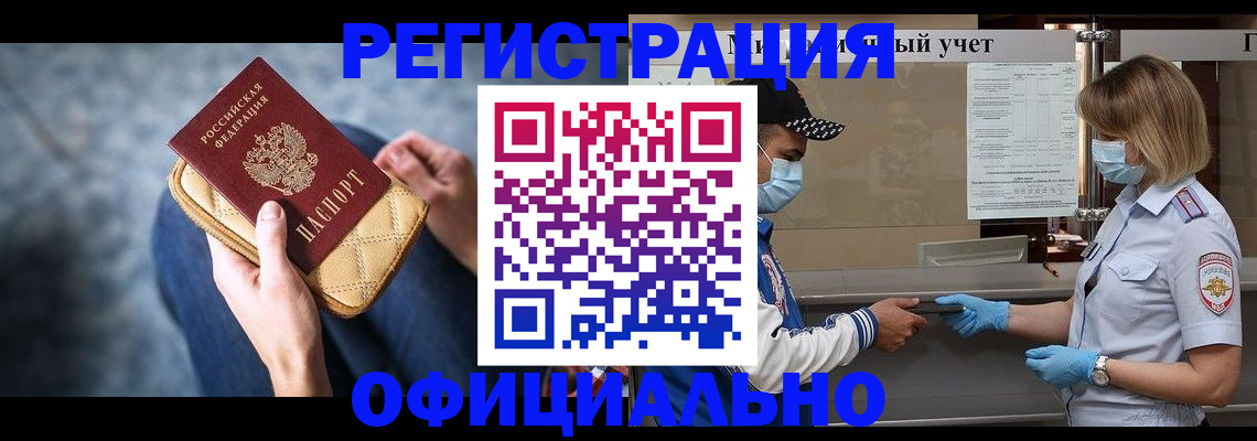 временная регистрация для всех в Тогучине