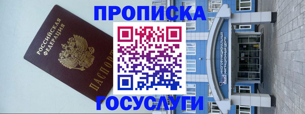 прописка для военкомата в Тогучине