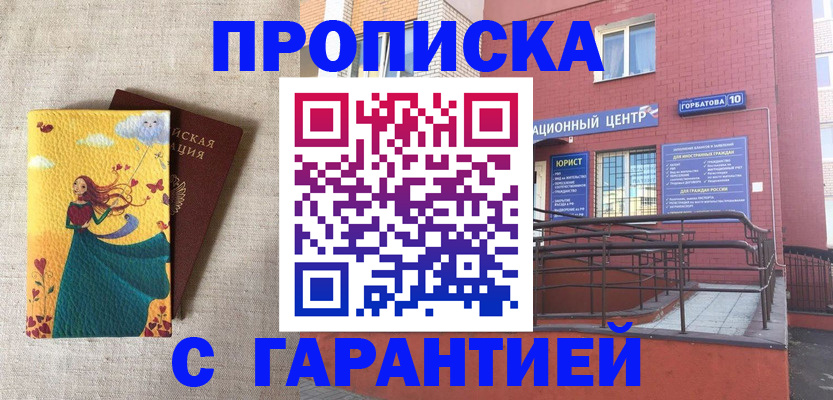прописка для военкомата в Тогучине